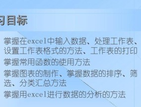 Excel新手教程（从零基础到熟练应用）