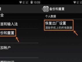 如何正确恢复手机出厂设置（一步步教你恢复手机出厂设置）