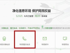 一键屏蔽骚扰电话，轻松摆脱电话骚扰的烦恼（快速解决骚扰电话问题的有效方法）