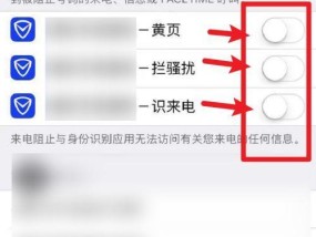 手机设置骚扰电话直接拦截，保护您的通信安宁（手机软件功能大揭秘）