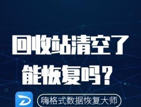 误删手机回收站照片恢复方法（教你如何轻松找回误删的手机回收站照片）