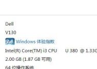 如何查看Windows7电脑配置（轻松了解你的电脑硬件与软件信息）