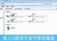 教你轻松修复移动U盘损坏的方法（解决U盘损坏的实用技巧）
