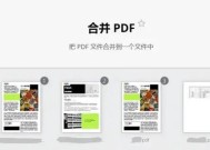 免费改PDF的软件推荐（方便快捷的PDF文件编辑利器）