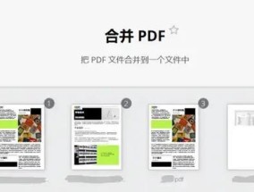 免费改PDF的软件推荐（方便快捷的PDF文件编辑利器）