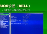 戴尔笔记本电脑BIOS故障的解决方法（探索BIOS故障的原因）