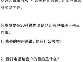 电话销售的秘诀（提高电话销售转化率的关键策略与技巧）