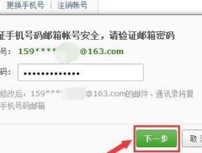 如何注册163邮箱账号（简单步骤教你快速注册163邮箱）