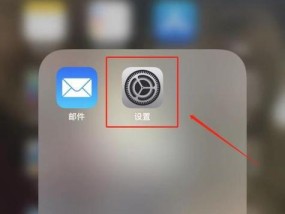 如何开启iPhone的分屏显示设置（一步步教你打开iPhone的分屏显示功能）