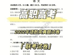 高职高考语文试卷分享（揭秘高职高考语文试卷的命题规律与备考技巧）