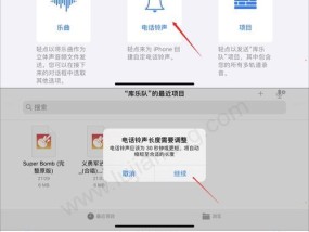 如何更换iPhone手机铃声（轻松设置个性化铃声）