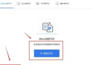免费PDF转Word软件推荐（方便快捷的PDF转Word软件）