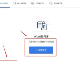 免费PDF转Word软件推荐（方便快捷的PDF转Word软件）