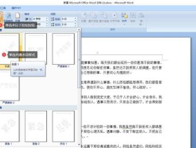 初学者word基础知识指南（从零开始掌握Word的使用技巧）