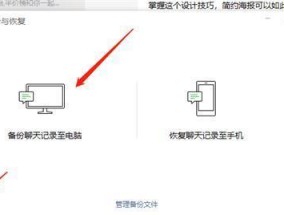 微信聊天记录删除恢复方法大揭秘（从手动备份到第三方工具）