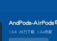 解决AirPods开盖不弹窗的问题（快速排除AirPods开盖不弹窗的情况）