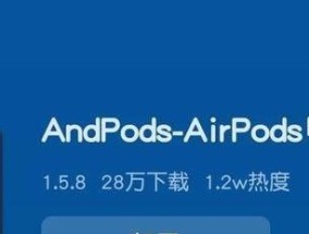 解决AirPods开盖不弹窗的问题（快速排除AirPods开盖不弹窗的情况）