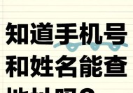 通过电话号码查询对方姓名的方法是什么？需要什么条件？