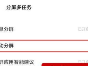 Vivo分屏设置（实现分屏多任务处理）