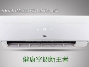 揭秘tcl空调E6故障的原因与解决方法（了解E6故障的表现及其处理方法）