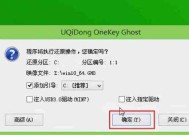 从U盘启动重装系统的详细流程（一步步教你如何使用U盘重新安装系统）