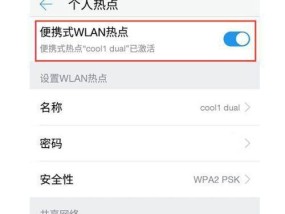 手机热点的使用指南（了解手机热点功能）
