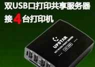 打印机共享器的使用方法（让打印机更加智能化——打印机共享器的安装和设置教程）