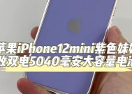 iPhone12电池容量是多少毫安？如何延长电池寿命？