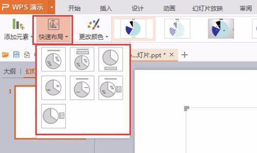 PPT教学课件制作教程（实用技巧助你制作专业课件）  第1张