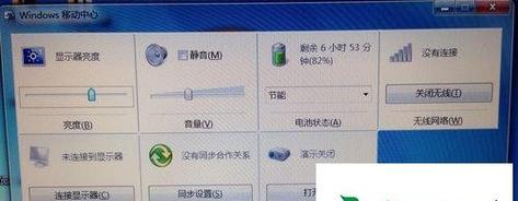 如何调节Win7台式电脑屏幕亮度（快速调整Win7台式电脑屏幕亮度的方法）  第1张