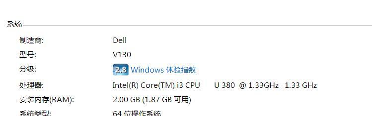 如何查看Windows7电脑配置（轻松了解你的电脑硬件与软件信息）  第1张