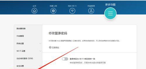 如何详细更改路由器的密码（简单步骤教你保障网络安全）  第1张