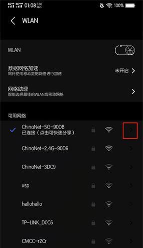 如何更改WiFi密码（简明易懂的步骤教你轻松更改WiFi密码）  第1张