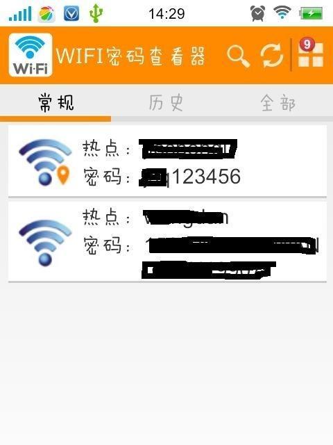 如何显示手机上的wifi密码（简单步骤教你轻松获取手机连接的wifi密码）  第1张