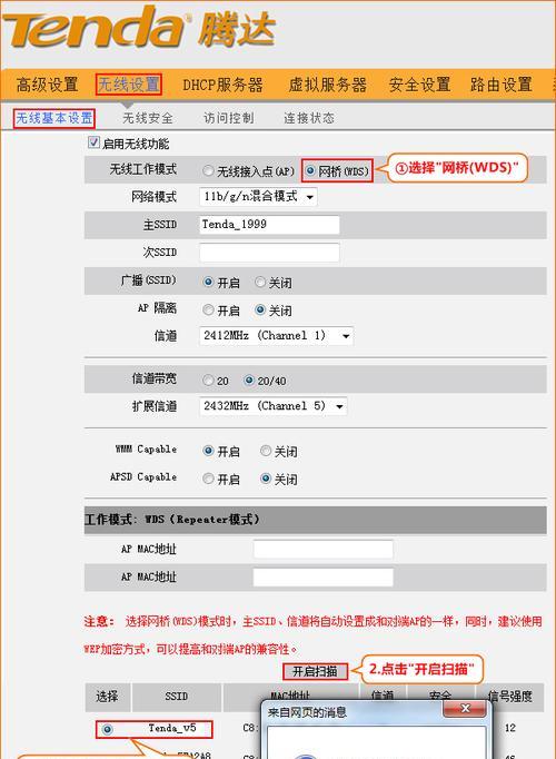 Tenda腾达路由器设置方法详解（轻松搭建稳定的无线网络）  第1张
