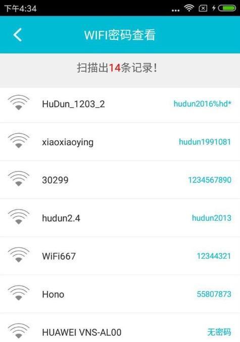 如何查看已连接WiFi的密码（轻松获取已连接WiFi的密码）  第1张