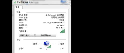 如何解决IPv4连接无网络访问权限的问题（有效的方法和技巧帮助您解决IPv4连接无网络访问权限的困扰）  第1张