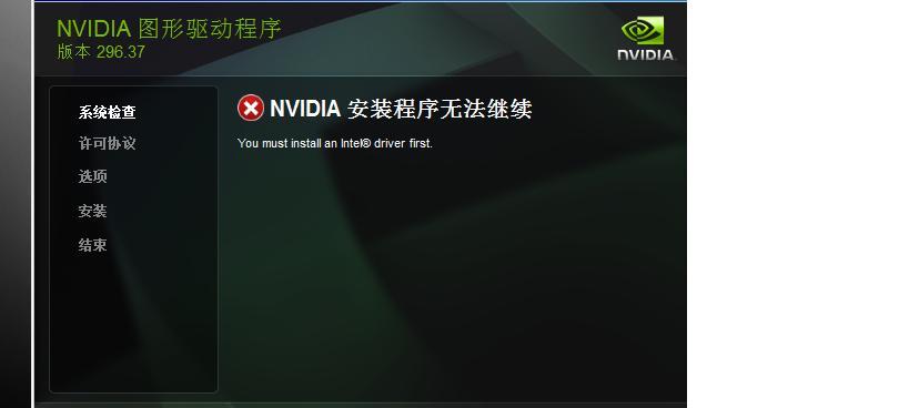 NVIDIA显卡驱动安装教程（简明易懂的步骤和技巧）  第1张