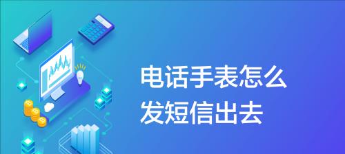 利用短信修改打印机名称，轻松管理设备（通过简单操作）  第1张