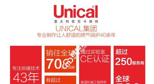 解析Unical壁挂炉故障及维修方法（探究Unical壁挂炉常见故障与应对之策）  第1张