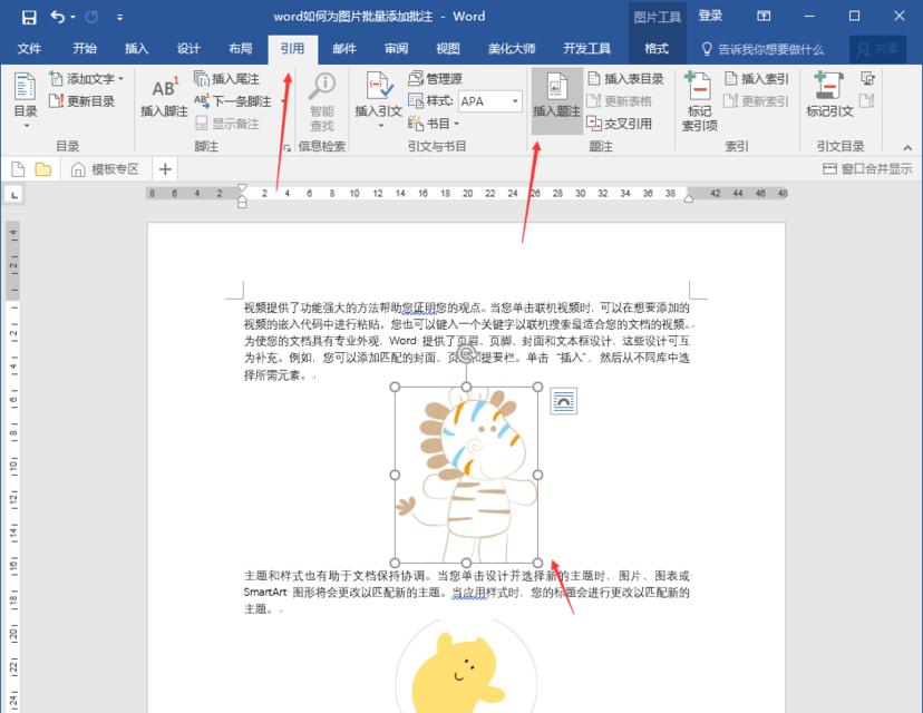 优化使用取消Word批注模式的技巧（提高工作效率）  第1张