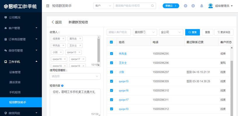 群发短信助手的使用指南（利用群发短信助手提高工作效率的关键技巧）  第1张