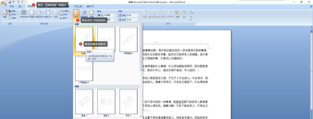 初学者word基础知识指南（从零开始掌握Word的使用技巧）  第1张