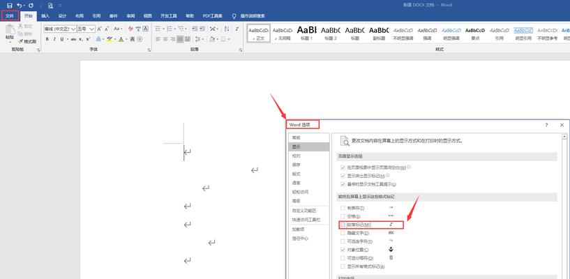 如何删除Word页面右边的空白区域（简单有效的方法帮你解决Word右边空白的问题）  第1张