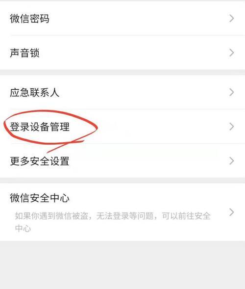 彻底删除微信记录的方法（保护隐私、清除痕迹）  第1张