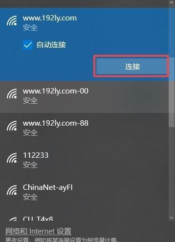 无需密码连接WiFi的安全问题（保护你的无密码WiFi网络免受黑客攻击）  第1张