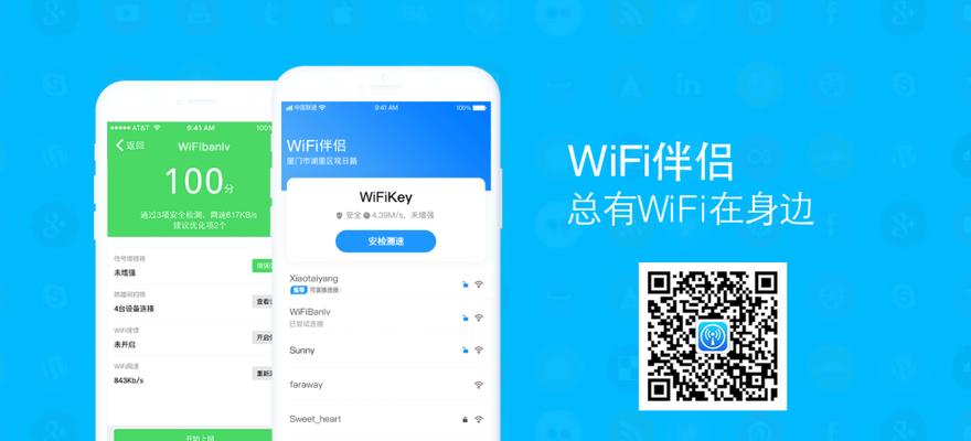 如何以三步破解WiFi密码（学会破解WiFi密码的终极秘籍）  第1张