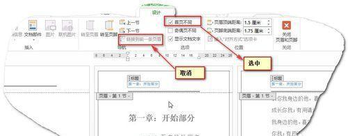 如何单独设置每页页脚（实用教程帮您轻松设置页脚样式）  第1张