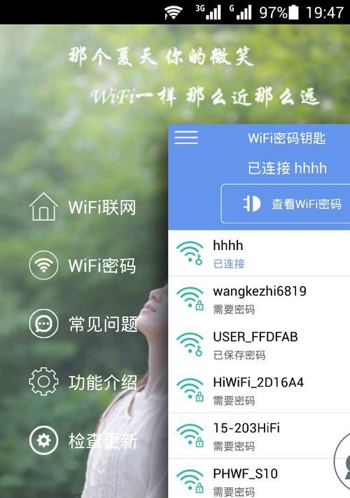 如何设置WiFi密码（一步步教你保护网络安全）  第1张