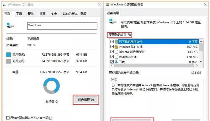 C盘空间满了怎么办（探索15个有效的方法帮助你释放C盘空间）  第1张